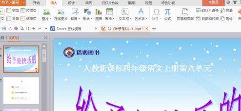 ppt2010目录页怎么编辑和制作图文教程