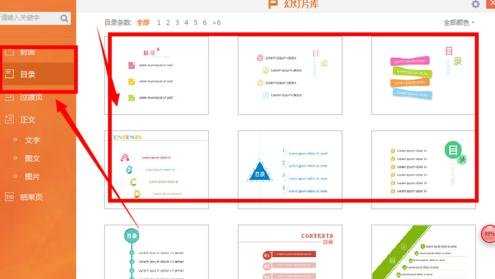 ppt2010目录页怎么编辑和制作图文教程