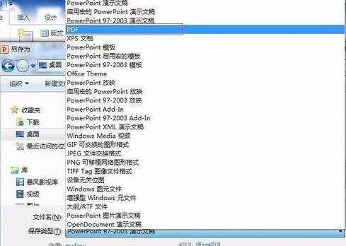 怎么把ppt保存为pdf格式