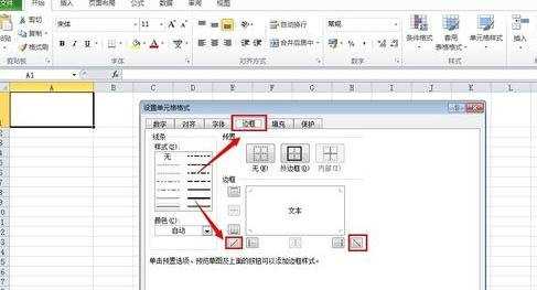 excel表格怎样添加斜杠