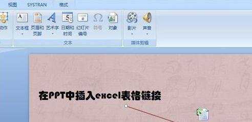 PPT如何插入excel表格链接图文教程