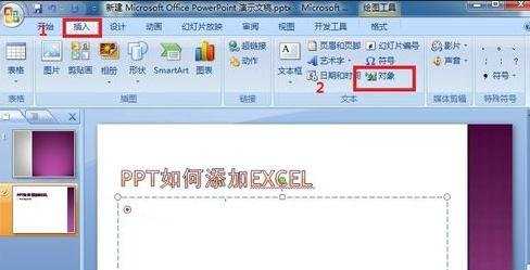 怎么把excel导入到ppt中