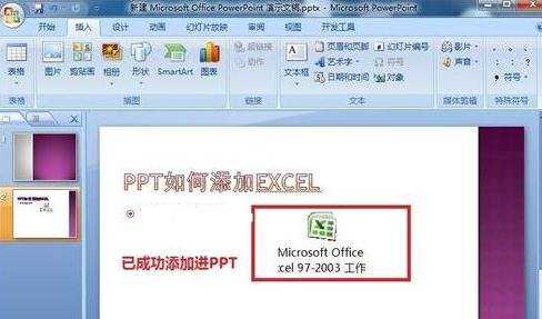 怎么把excel导入到ppt中