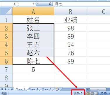 excel2007怎样统计人数的总和