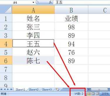 Excel如何统计人数 Excel2007怎么统计人数