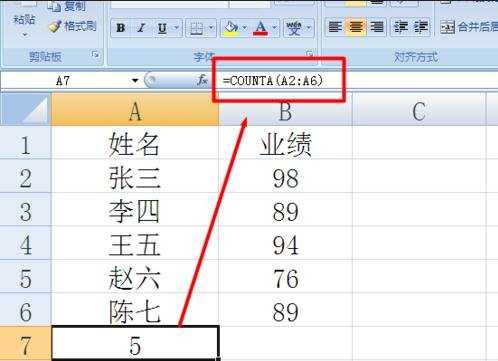 excel2007怎样统计人数的总和