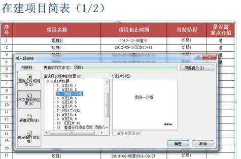 PPT怎么创建目录图文教程