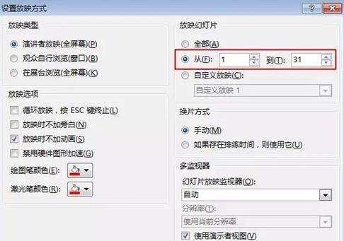 怎么设置ppt的放映方式