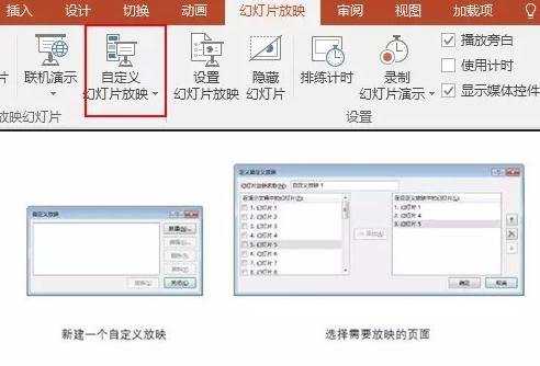 怎么设置ppt的放映方式