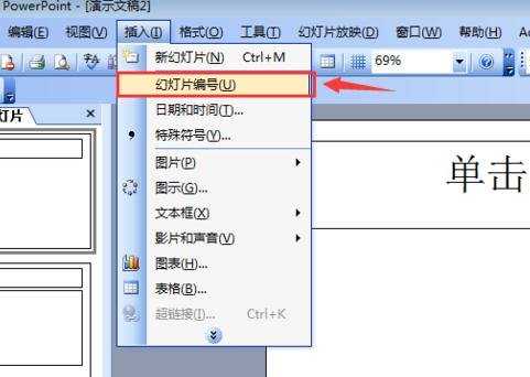 PPT不能添加页码怎么解决图文教程