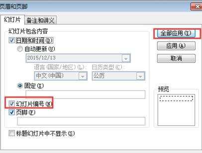 PPT不能添加页码怎么解决图文教程