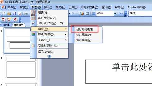 PPT不能添加页码怎么解决图文教程