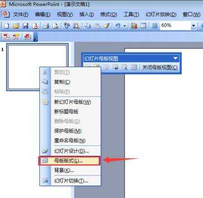 PPT不能添加页码怎么解决图文教程