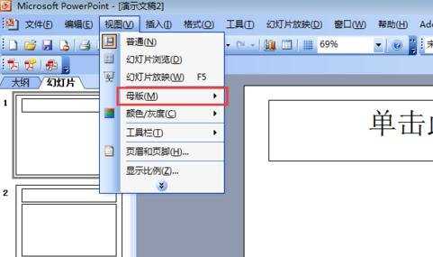 PPT不能添加页码怎么解决图文教程