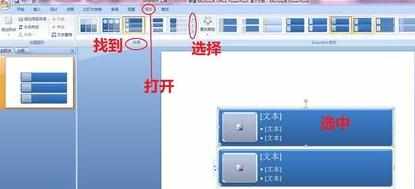 ppt2010中smartart工具怎么使用