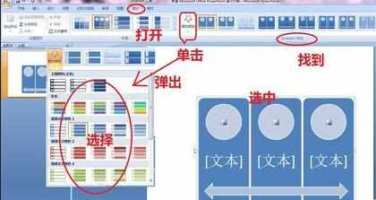 ppt2010中smartart工具怎么使用