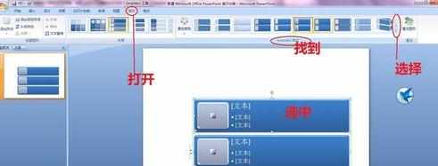 ppt2010中smartart工具怎么使用