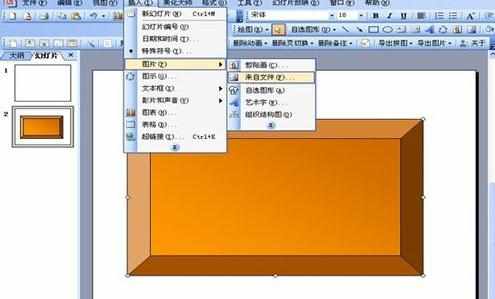 ppt2007怎么制作图片相框