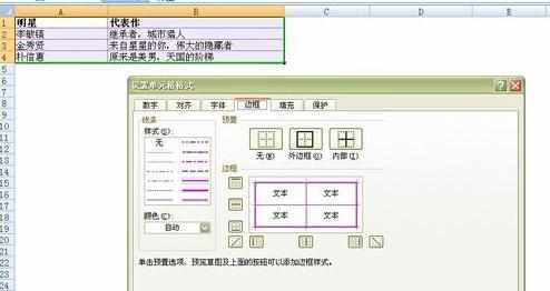 Excel怎么设置表格边框颜色