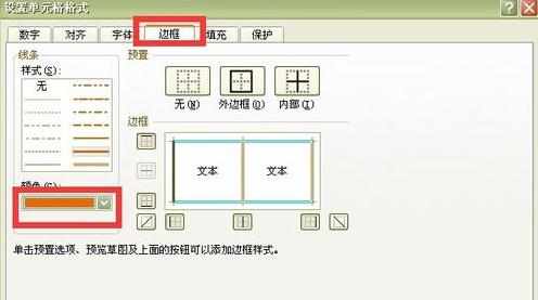 Excel表格怎样给边框添加颜色