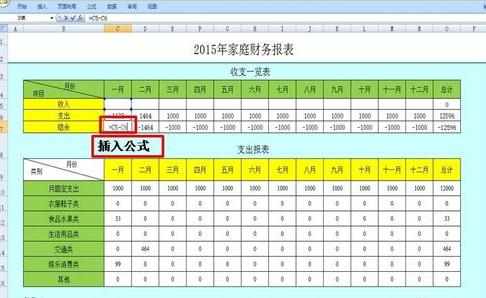 月报表怎么做