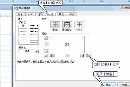 excel表格如何添加斜线