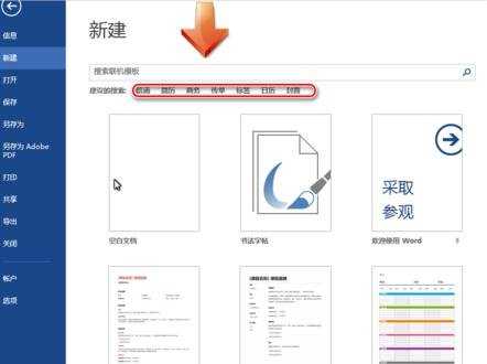 怎么在Word2013搜索模板