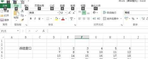 excel2013怎么冻结窗口