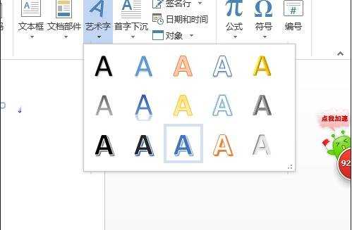 Word2013插入艺术字效果的两种方法