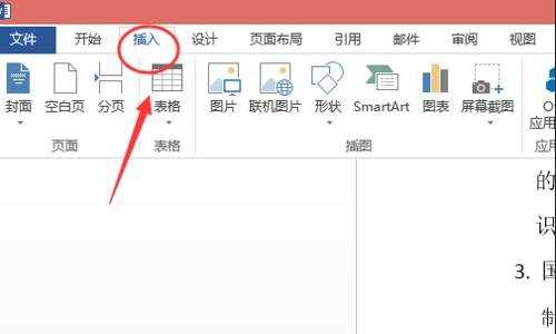 Word2013插入艺术字效果的两种方法