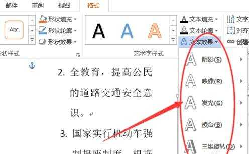 Word2013插入艺术字效果的两种方法