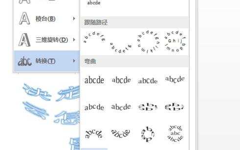 Word2013插入艺术字效果的两种方法