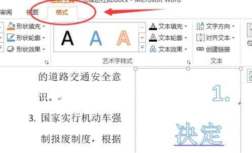 Word2013插入艺术字效果的两种方法