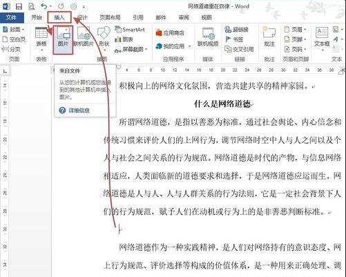 怎么在Word2013插入图片及设置图片的格式