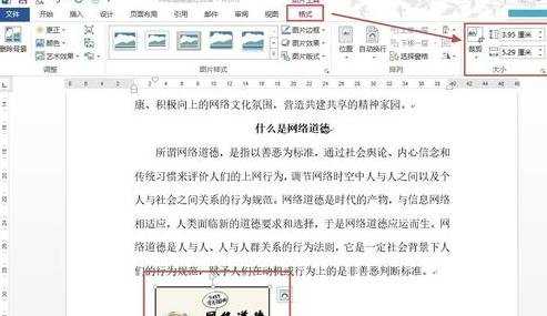 怎么在Word2013插入图片及设置图片的格式