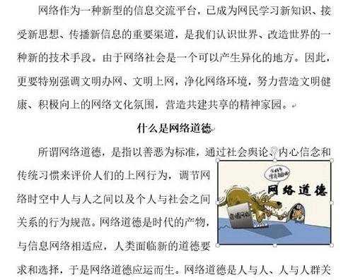 怎么在Word2013插入图片及设置图片的格式