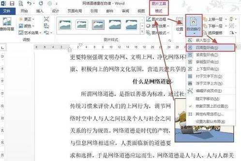 怎么在Word2013插入图片及设置图片的格式