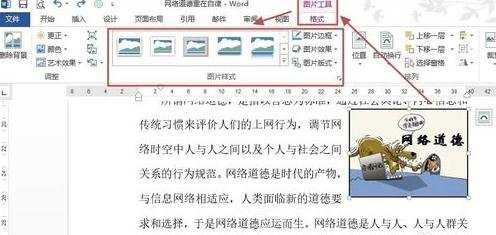 怎么在Word2013插入图片及设置图片的格式