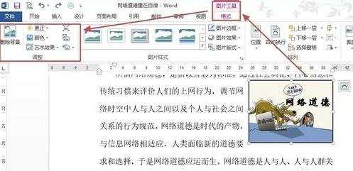 怎么在Word2013插入图片及设置图片的格式