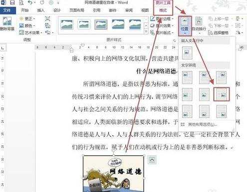 怎么在Word2013插入图片及设置图片的格式