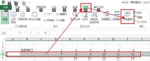 excel2013怎么冻结窗口