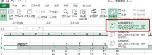 excel2013怎么冻结窗口