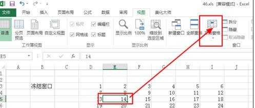 excel2013怎么冻结窗口