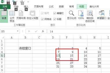 excel2013怎么冻结窗口