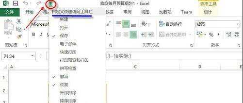 怎么在excel2013中自定义快速访问工具栏