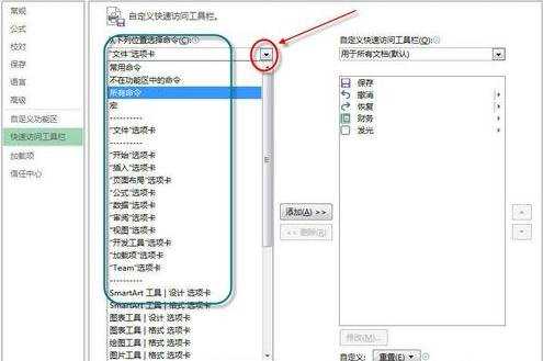 怎么在excel2013中自定义快速访问工具栏