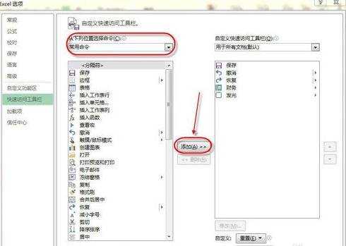 怎么在excel2013中自定义快速访问工具栏