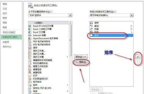 怎么在excel2013中自定义快速访问工具栏