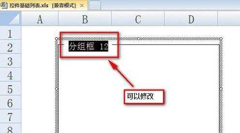 怎么在excel2013中利用窗体控件插入单选框