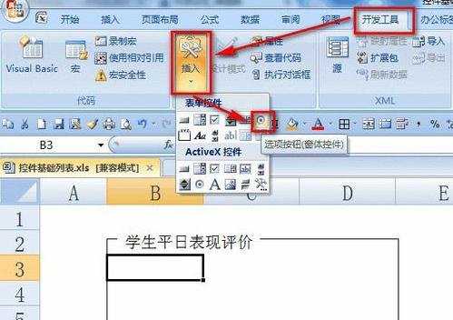 怎么在excel2013中利用窗体控件插入单选框